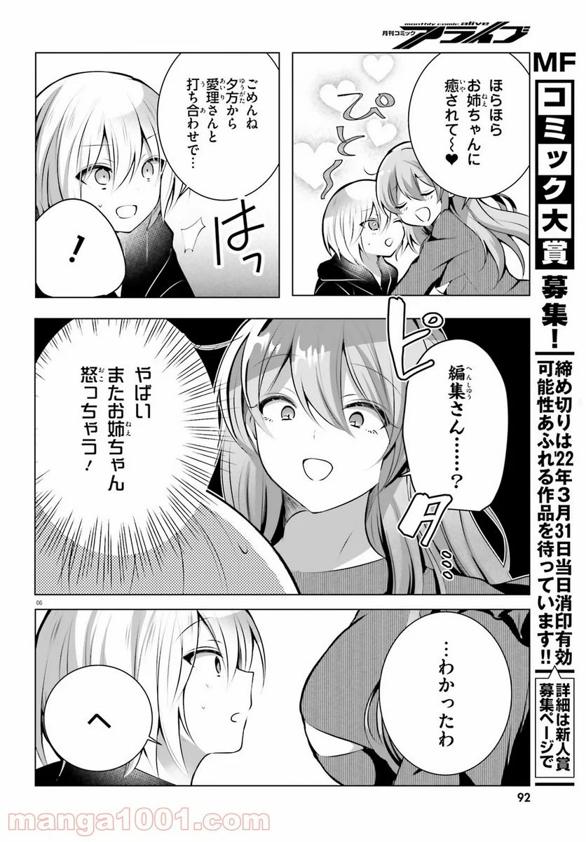 褐色編集さんとショタ漫画家 - 第21話 - Page 6