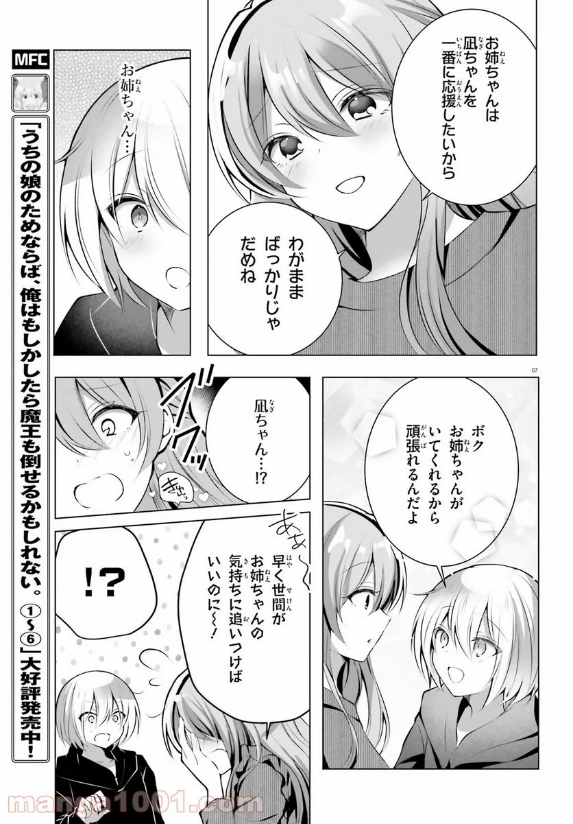 褐色編集さんとショタ漫画家 - 第21話 - Page 7