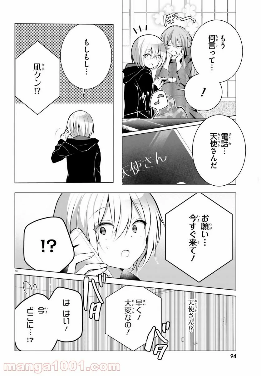 褐色編集さんとショタ漫画家 - 第21話 - Page 8