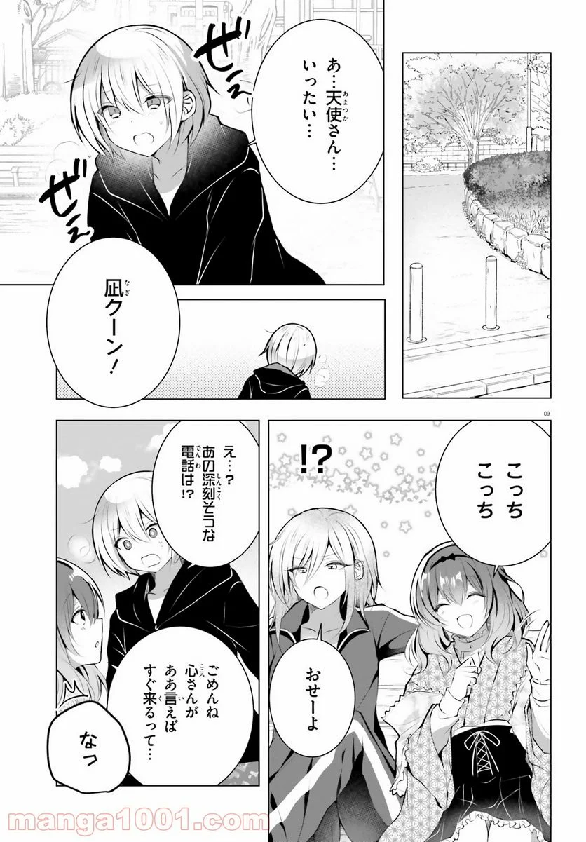 褐色編集さんとショタ漫画家 - 第21話 - Page 9