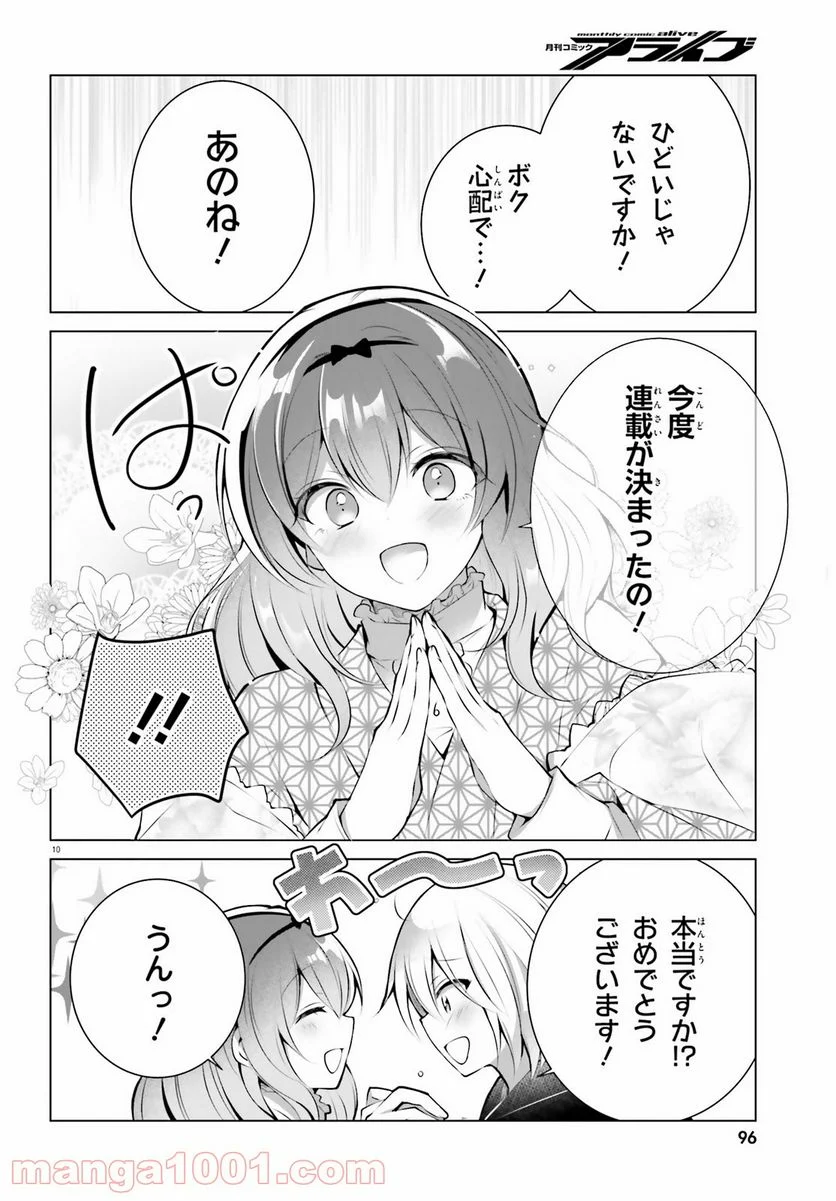 褐色編集さんとショタ漫画家 - 第21話 - Page 10