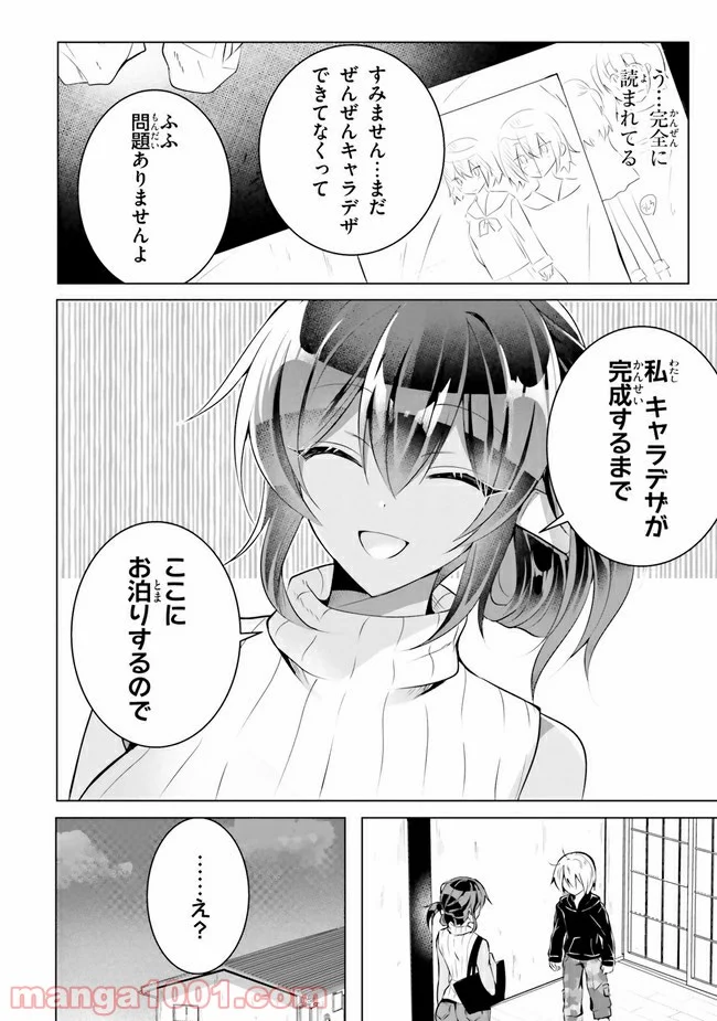 褐色編集さんとショタ漫画家 - 第3話 - Page 2