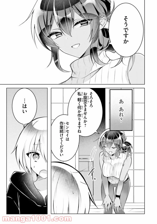 褐色編集さんとショタ漫画家 - 第3話 - Page 13