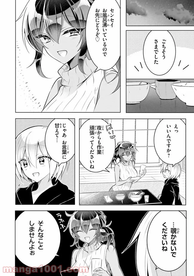 褐色編集さんとショタ漫画家 - 第3話 - Page 14