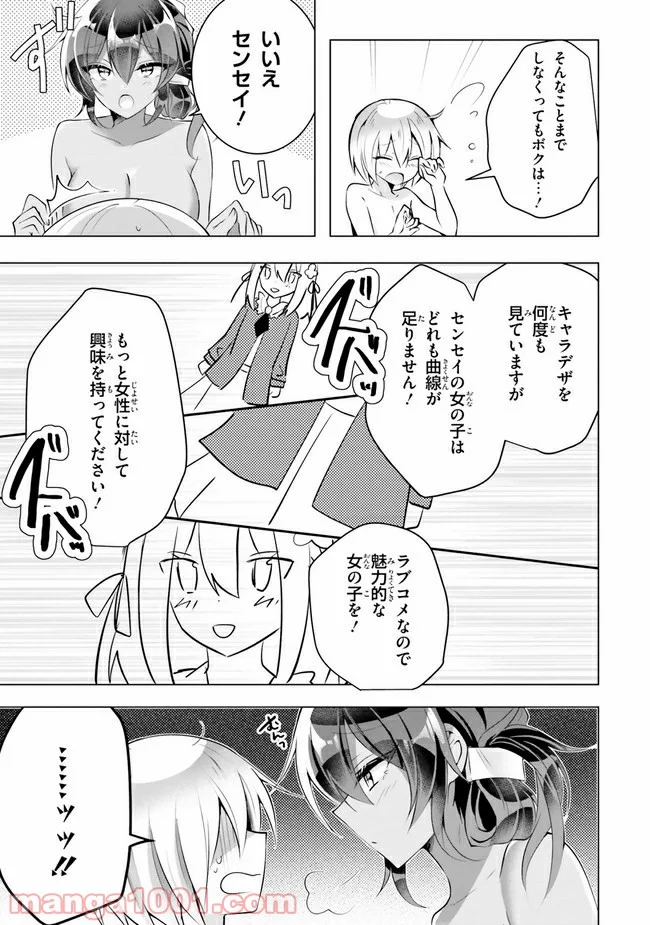 褐色編集さんとショタ漫画家 - 第3話 - Page 19