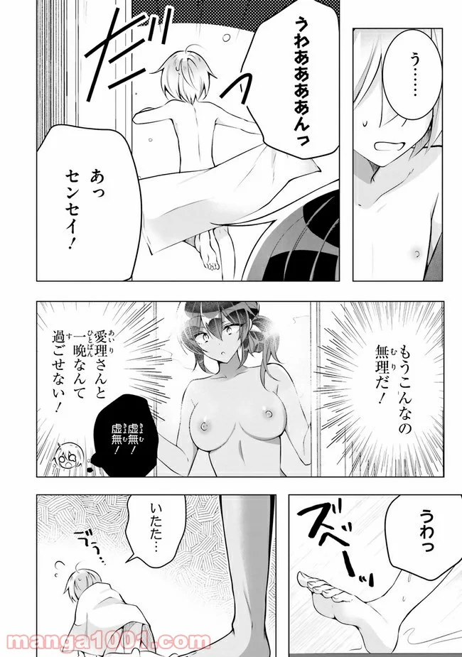 褐色編集さんとショタ漫画家 - 第3話 - Page 20