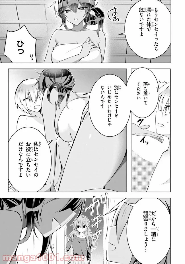 褐色編集さんとショタ漫画家 - 第3話 - Page 21