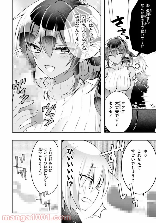 褐色編集さんとショタ漫画家 - 第3話 - Page 8