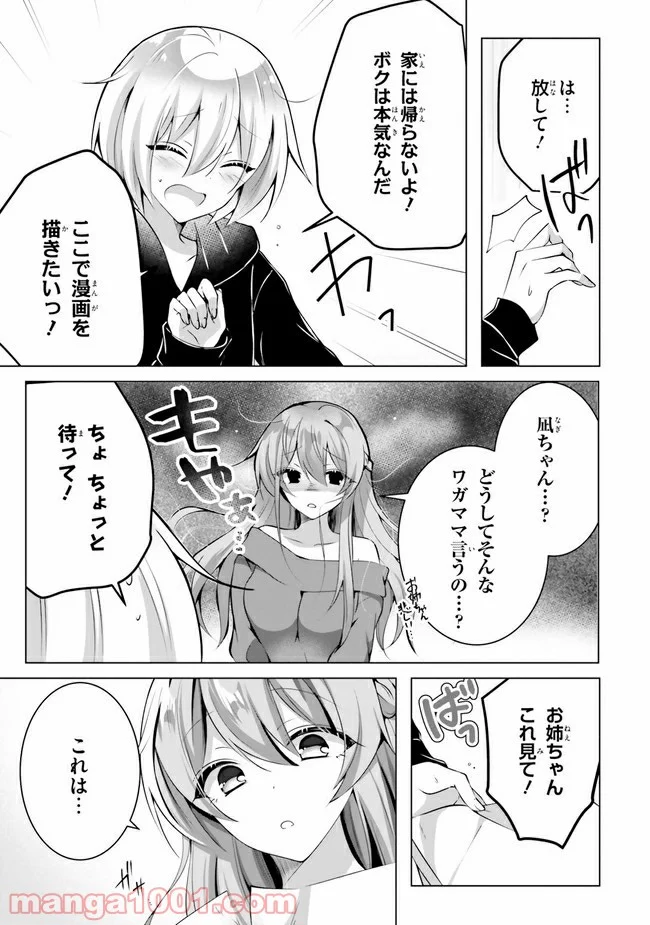 褐色編集さんとショタ漫画家 - 第4話 - Page 11