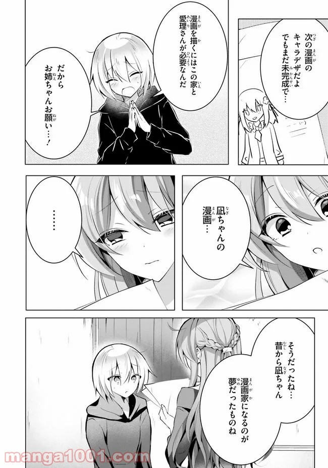 褐色編集さんとショタ漫画家 - 第4話 - Page 12