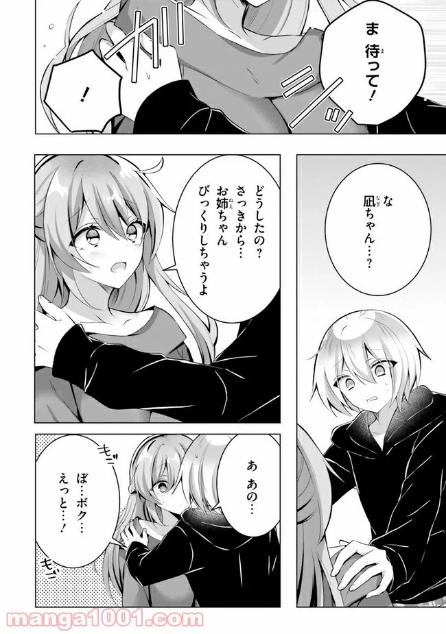 褐色編集さんとショタ漫画家 - 第4話 - Page 16