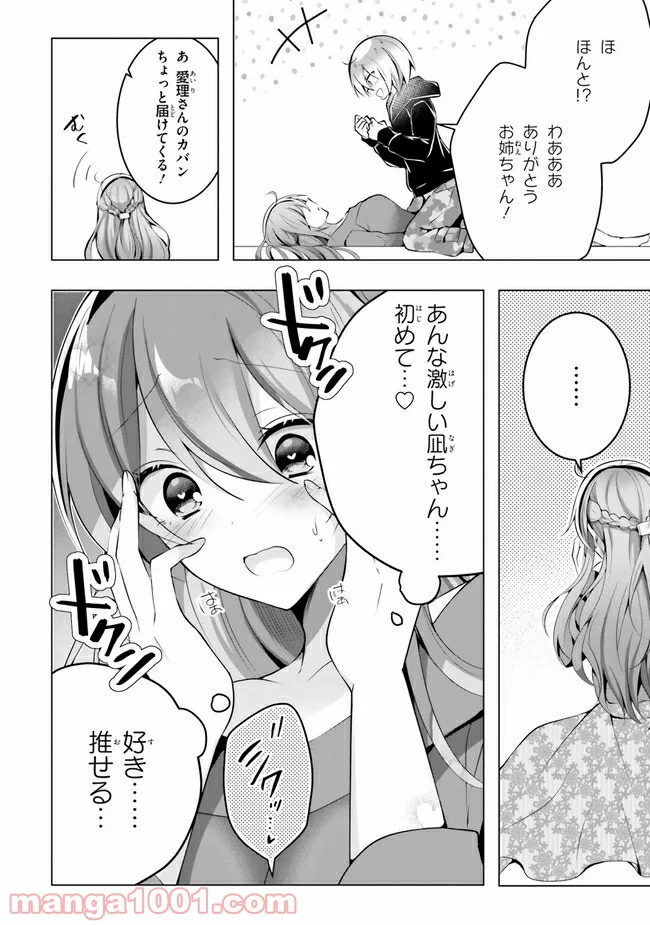 褐色編集さんとショタ漫画家 - 第4話 - Page 20