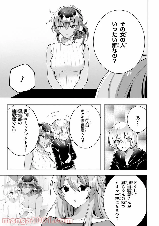 褐色編集さんとショタ漫画家 - 第4話 - Page 3