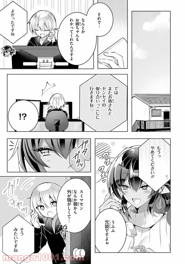 褐色編集さんとショタ漫画家 - 第4話 - Page 21