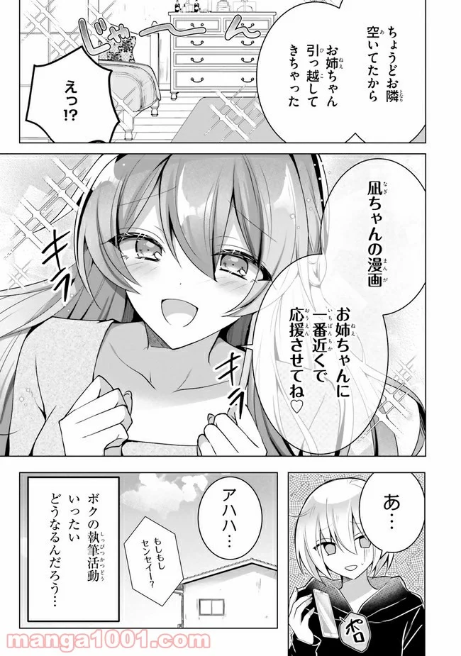 褐色編集さんとショタ漫画家 - 第4話 - Page 23