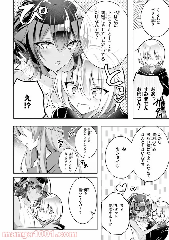 褐色編集さんとショタ漫画家 - 第4話 - Page 4