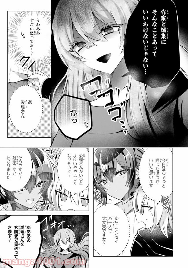 褐色編集さんとショタ漫画家 - 第4話 - Page 5