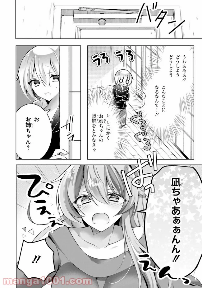 褐色編集さんとショタ漫画家 - 第4話 - Page 6