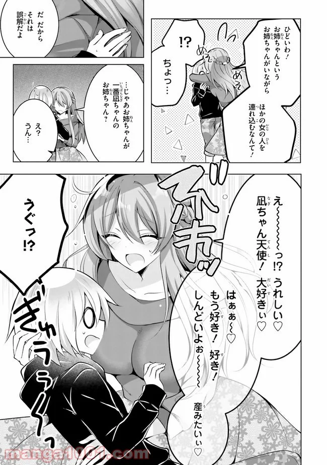 褐色編集さんとショタ漫画家 - 第4話 - Page 7