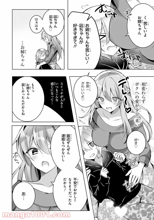 褐色編集さんとショタ漫画家 - 第4話 - Page 8