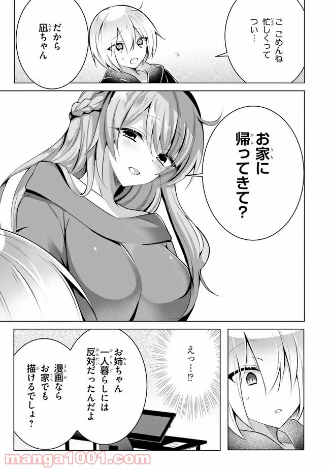 褐色編集さんとショタ漫画家 - 第4話 - Page 9