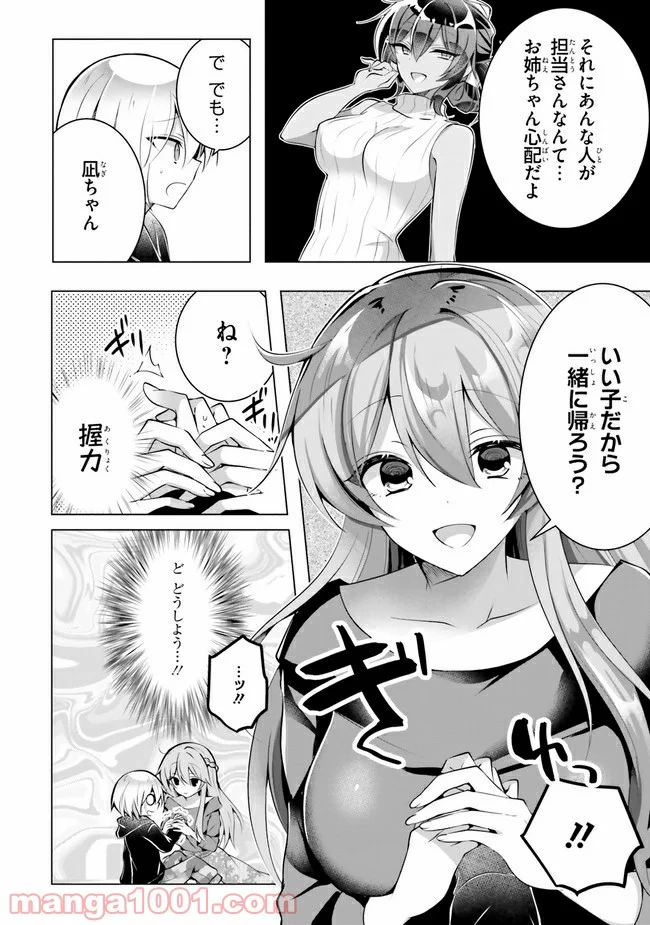 褐色編集さんとショタ漫画家 - 第4話 - Page 10