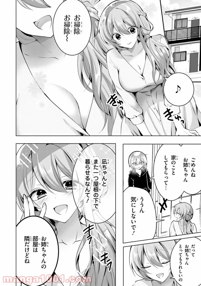 褐色編集さんとショタ漫画家 - 第5話 - Page 2