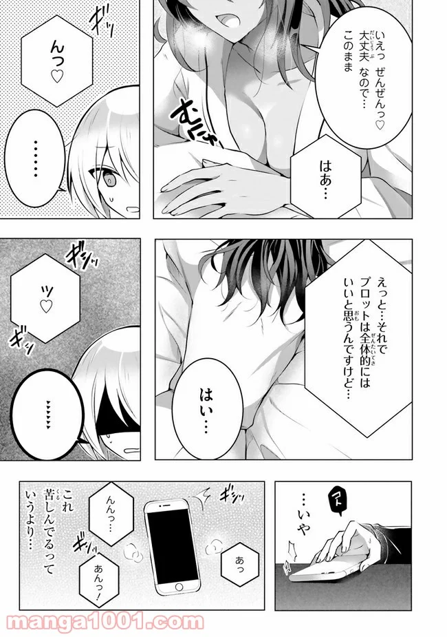 褐色編集さんとショタ漫画家 - 第5話 - Page 11