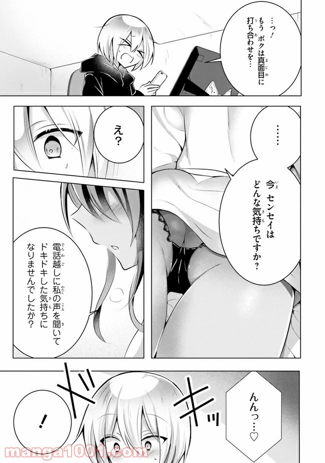 褐色編集さんとショタ漫画家 - 第5話 - Page 15