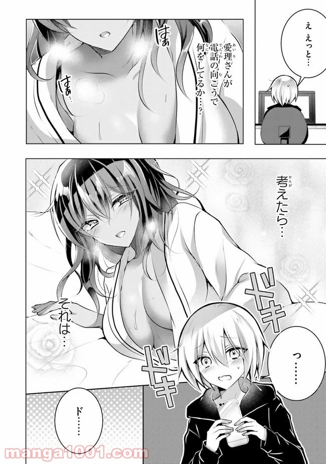 褐色編集さんとショタ漫画家 - 第5話 - Page 16