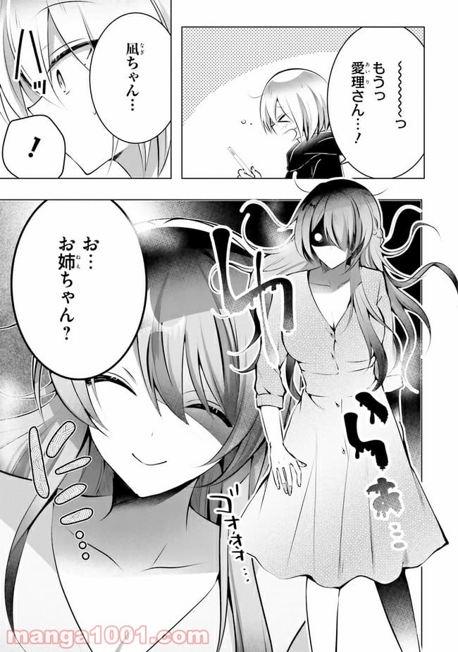 褐色編集さんとショタ漫画家 - 第5話 - Page 19