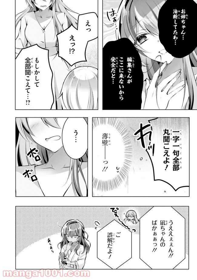 褐色編集さんとショタ漫画家 - 第5話 - Page 20