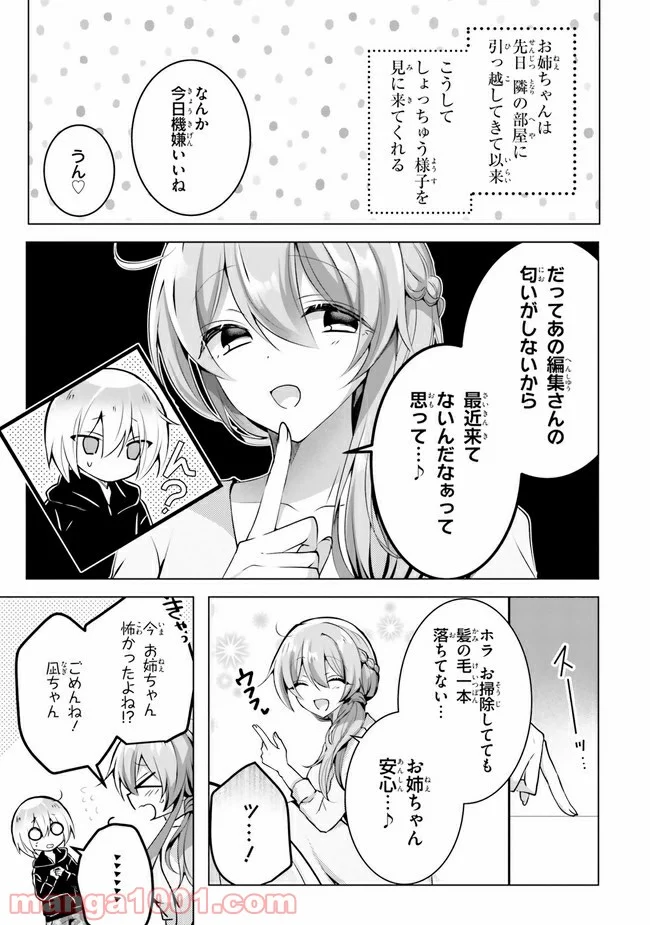 褐色編集さんとショタ漫画家 - 第5話 - Page 3