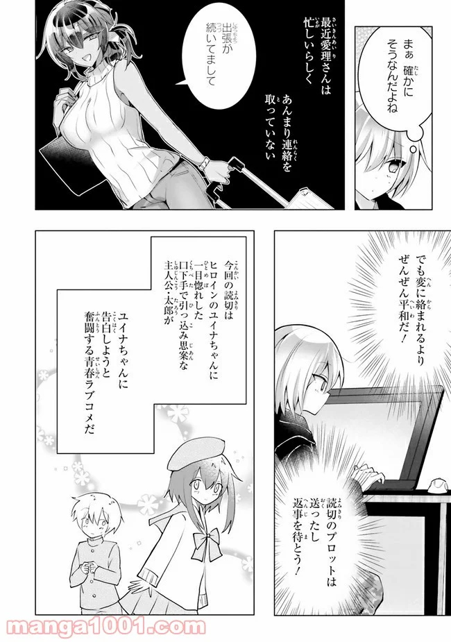 褐色編集さんとショタ漫画家 - 第5話 - Page 4