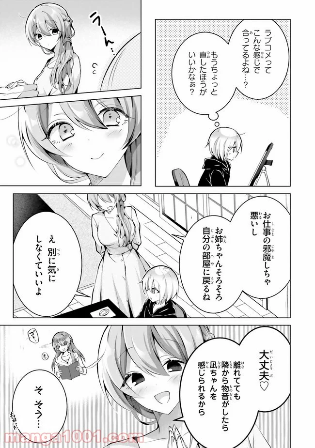 褐色編集さんとショタ漫画家 - 第5話 - Page 5