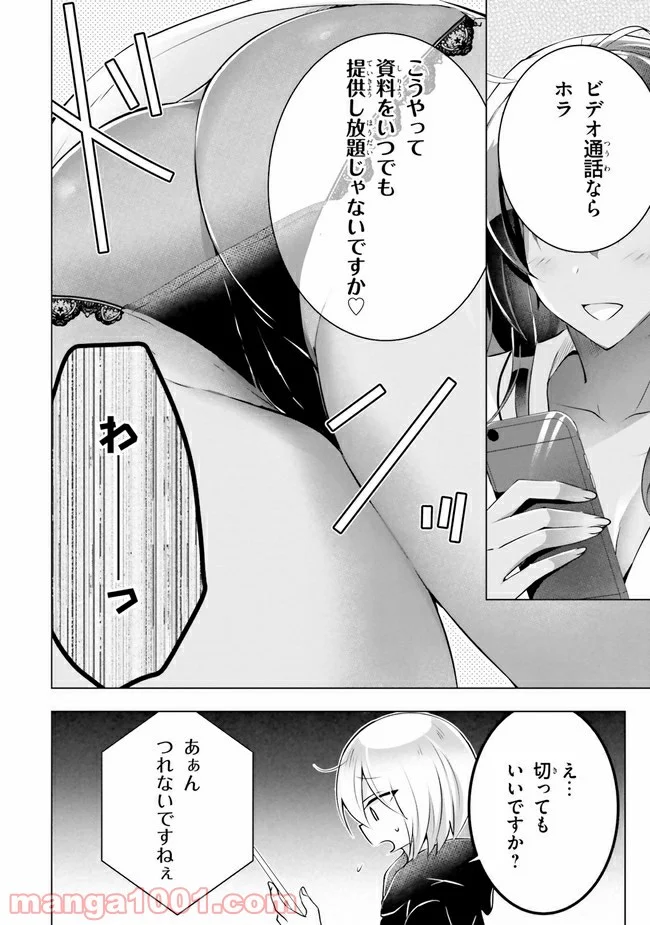 褐色編集さんとショタ漫画家 - 第5話 - Page 8