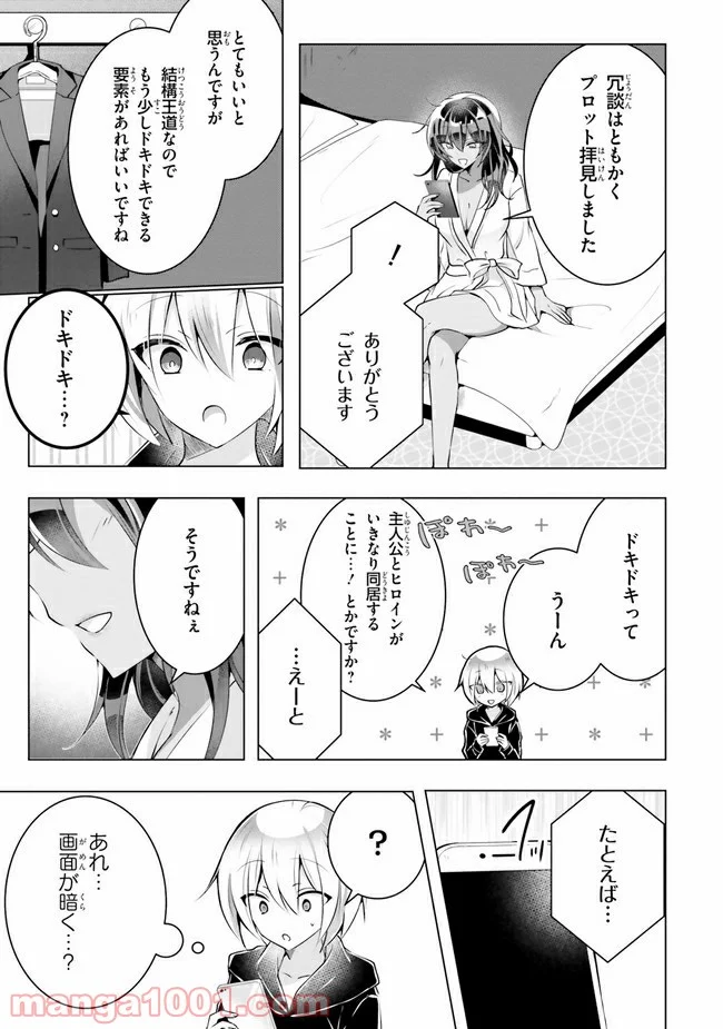 褐色編集さんとショタ漫画家 - 第5話 - Page 9