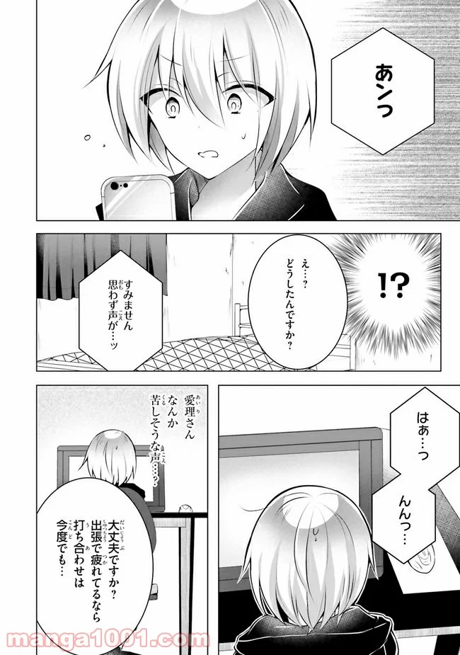 褐色編集さんとショタ漫画家 - 第5話 - Page 10