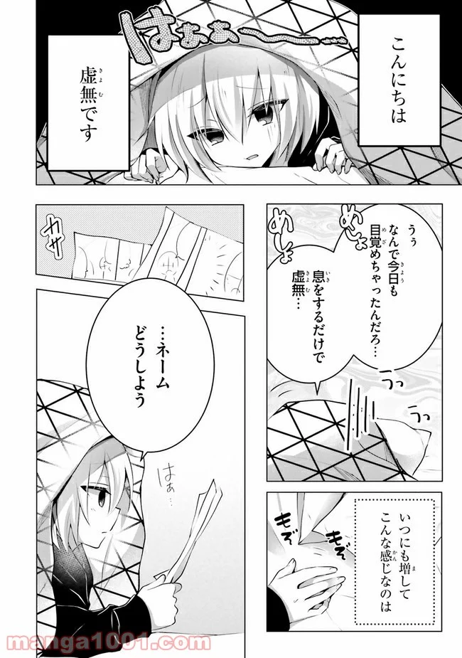 褐色編集さんとショタ漫画家 - 第6話 - Page 2