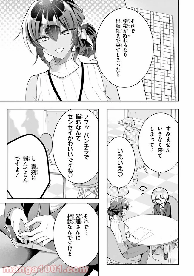 褐色編集さんとショタ漫画家 - 第6話 - Page 11