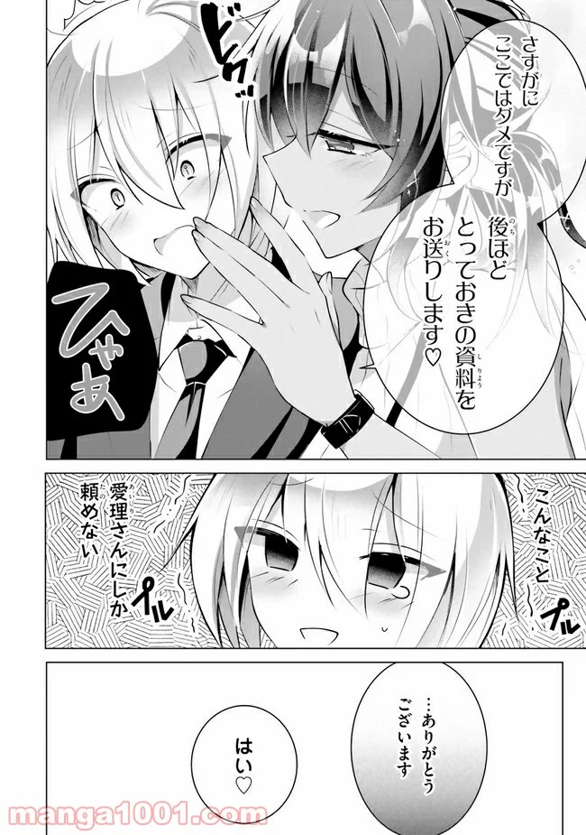 褐色編集さんとショタ漫画家 - 第6話 - Page 16