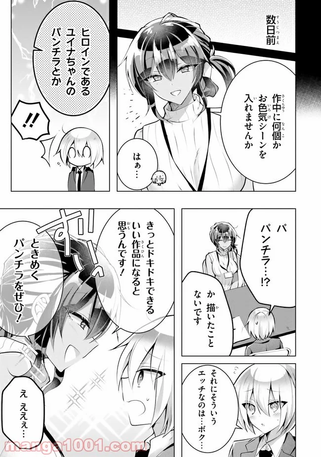 褐色編集さんとショタ漫画家 - 第6話 - Page 3