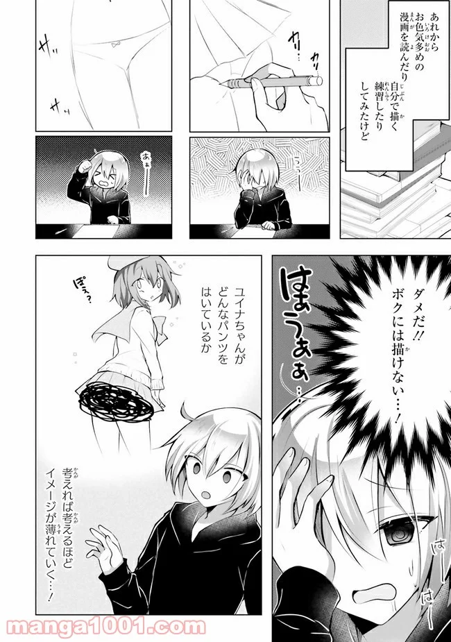 褐色編集さんとショタ漫画家 - 第6話 - Page 4