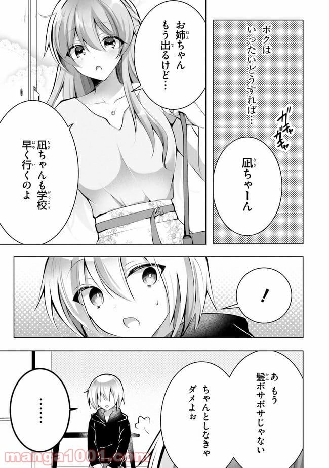 褐色編集さんとショタ漫画家 - 第6話 - Page 5