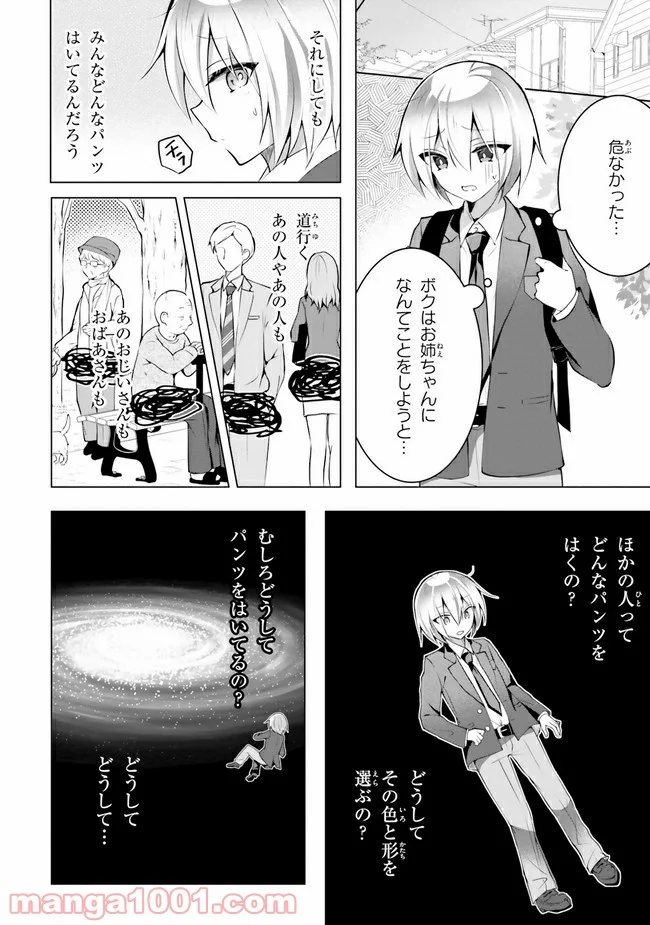 褐色編集さんとショタ漫画家 - 第6話 - Page 8