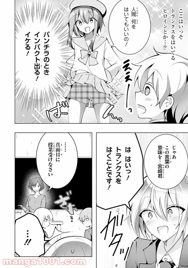 褐色編集さんとショタ漫画家 - 第6話 - Page 10