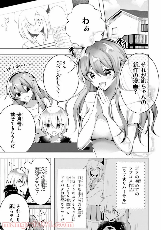 褐色編集さんとショタ漫画家 - 第7話 - Page 1