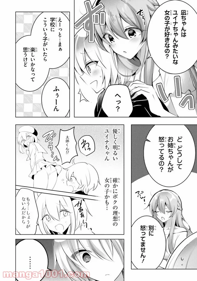 褐色編集さんとショタ漫画家 - 第7話 - Page 2