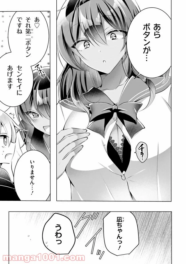 褐色編集さんとショタ漫画家 - 第7話 - Page 11