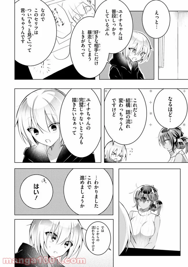 褐色編集さんとショタ漫画家 - 第7話 - Page 16